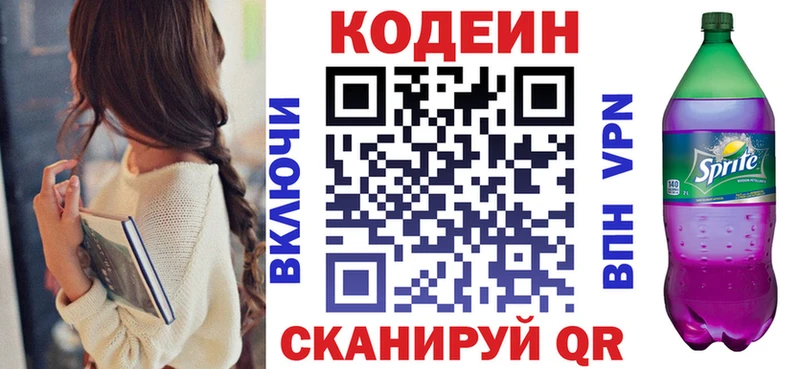 Кодеин Purple Drank  цены наркотик  Боровск 